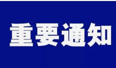 北京疫情加劇，來訪人員通知