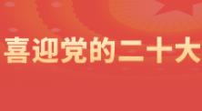 鋼結(jié)構(gòu)加固設(shè)計公司：杰棟喜迎黨的二十大